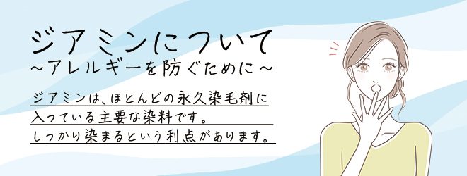 ジアミンについて1